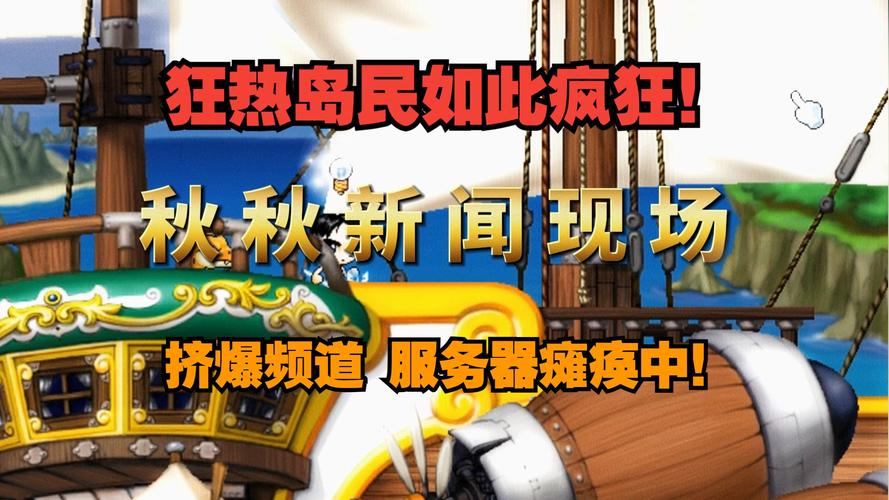   冒险岛私服和官方服务器的最大差别，你了解吗？