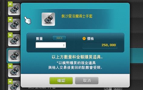   冒险岛赚钱攻略：如何利用拍卖行获取最大收益