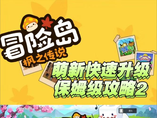冒险岛私服特色地图玩法，挑战你的极限
