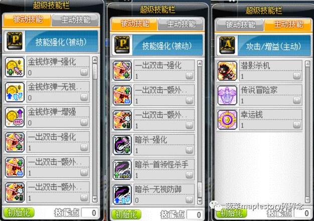   玩转冒险岛：每个职业特点及技能分析