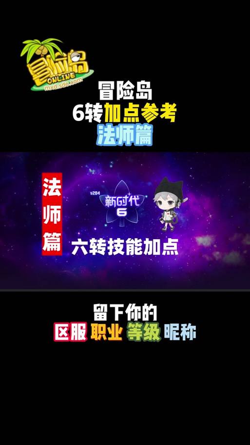 冒险岛私服转职系统，你的职业之路如何选择？