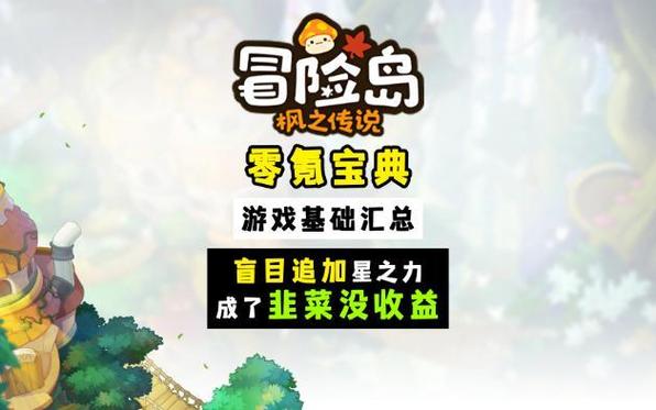   如何避开冒险岛私服中的常见坑和误区？